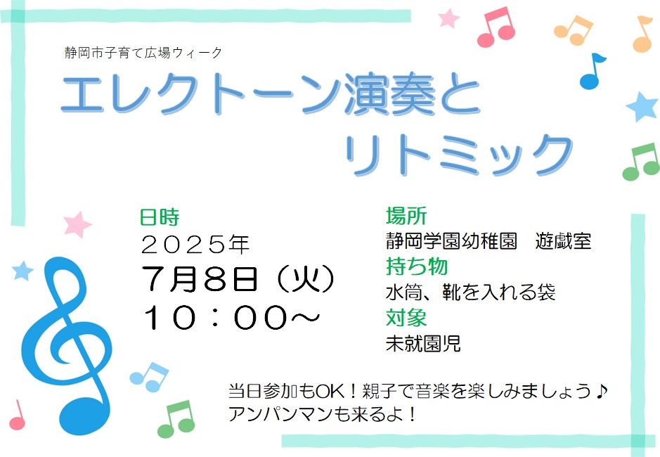 「静岡市子育て広場ウィーク」7/8に開催します☆