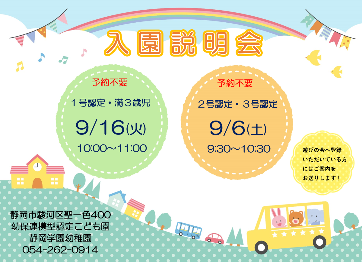 令和8年度入園児　入園説明会