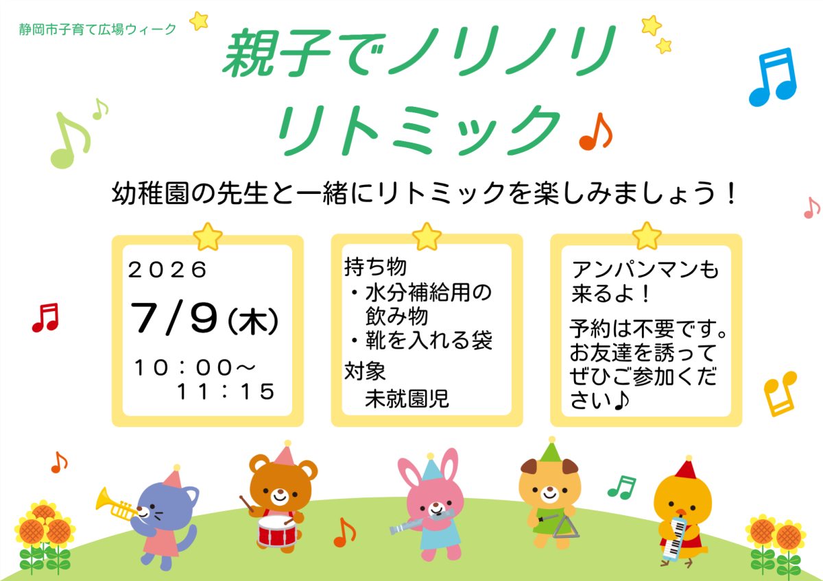 「静岡市子育て広場ウィーク」7/9に開催します☆