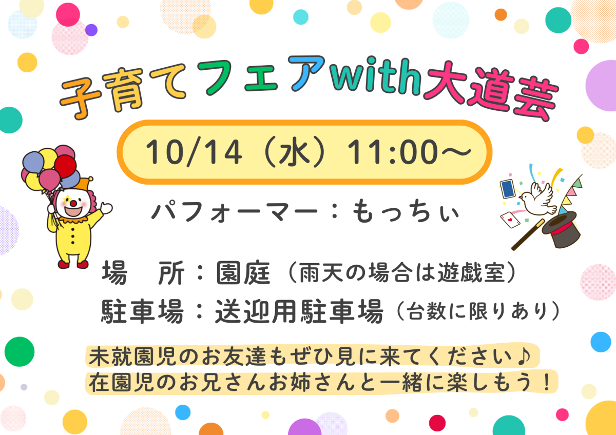 子育てフェアwith大道芸を開催します